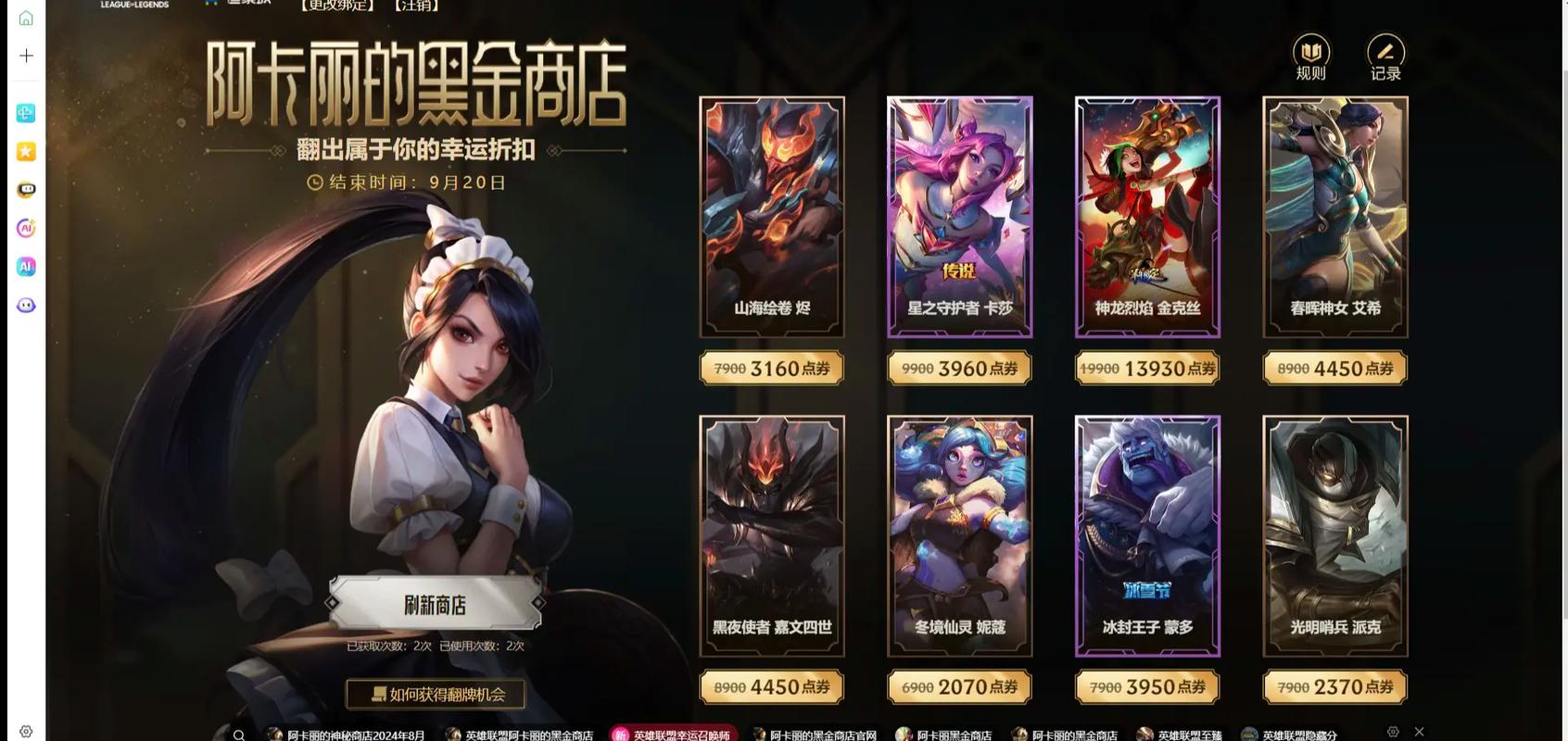 阿卡丽的黑金商店几折值得买,阿卡丽的黑金商店值得买的皮肤_百度...