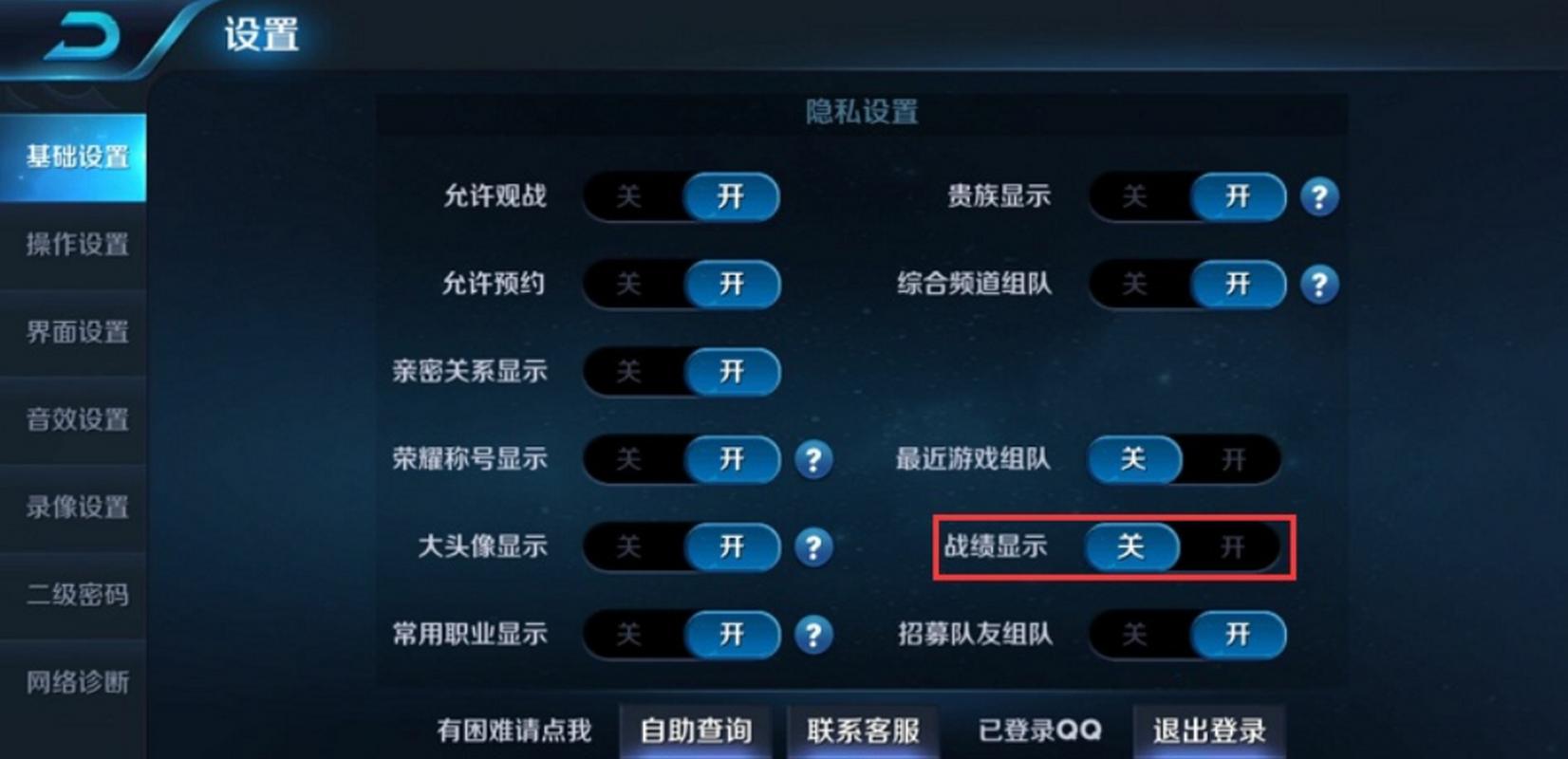 王者荣耀怎么删除历史战绩