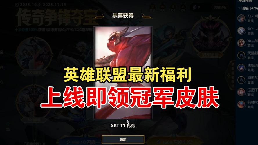 英雄联盟怎么用免费皮肤