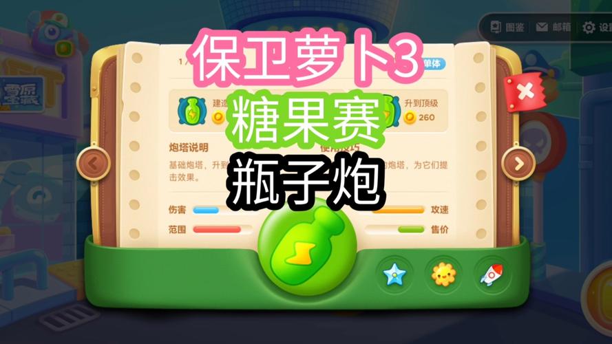 保卫萝卜3糖果赛刷高分布阵技巧