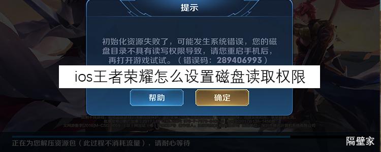 王者荣耀下载不了怎么回事