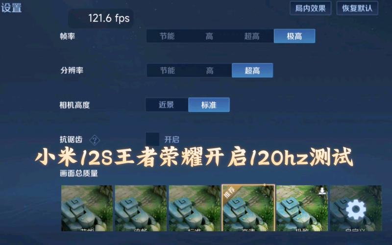 王者荣耀开了120帧但是被锁60帧