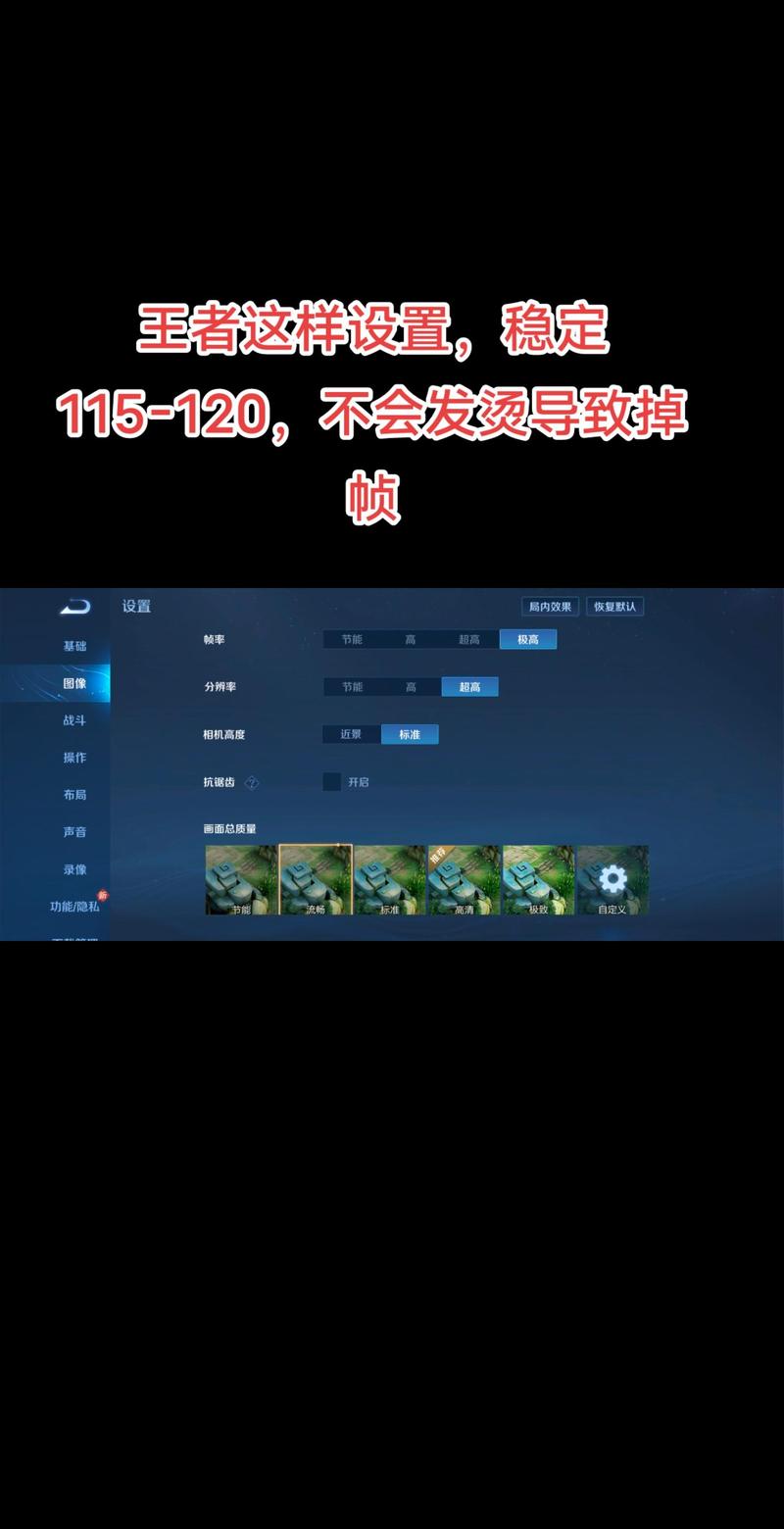 王者荣耀120帧率怎么设置-王者荣耀120帧调整步骤一览