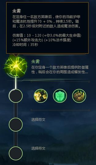 英雄联盟余震薇恩天赋介绍_英雄联盟余震薇恩天赋是什么