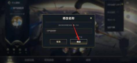 英雄联盟国服手游名字怎么改-英雄联盟国服手游改名方法分享