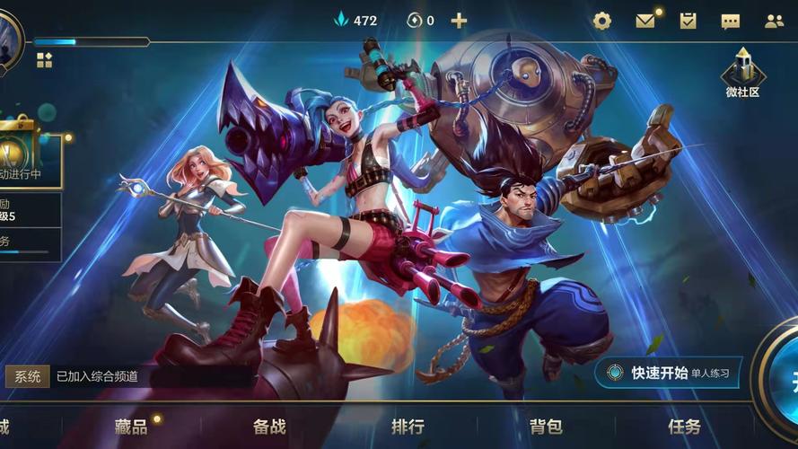 LOL手游与端游有什么区别_英雄联盟手游与端游区别介绍