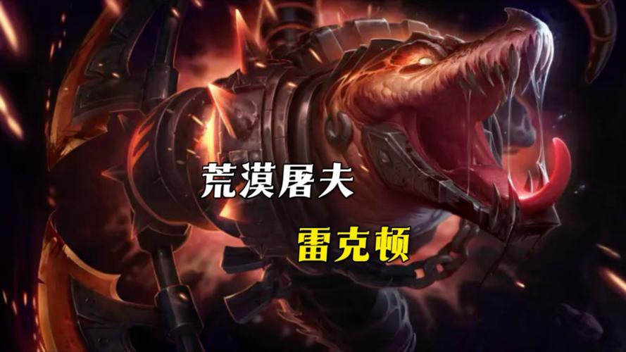 《英雄联盟》中荒漠屠夫有哪些克制方法?