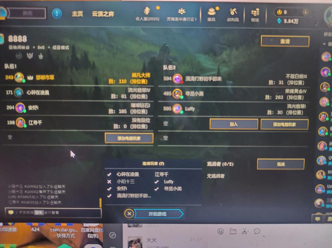 英雄联盟自定义不能加电脑怎么办