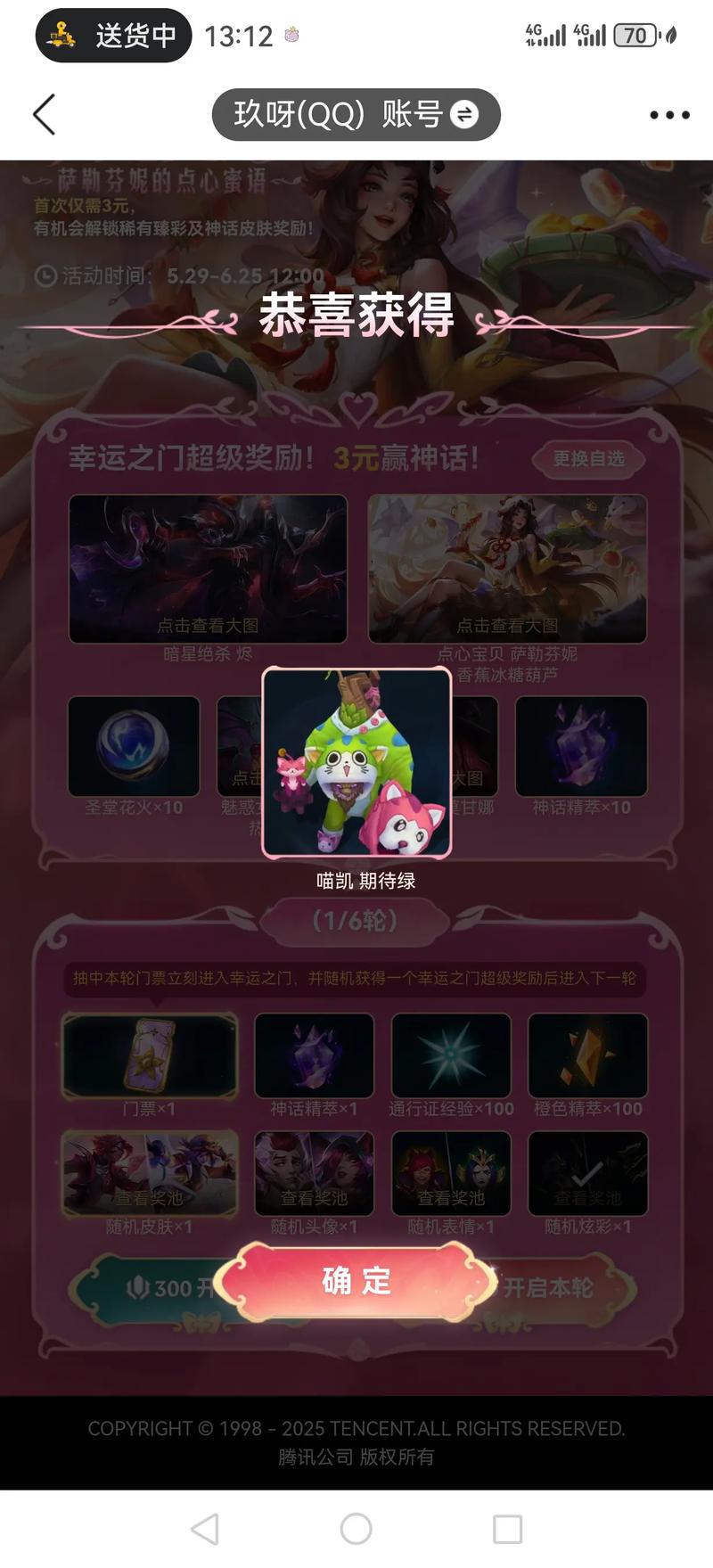 LOL声望抽奖技巧