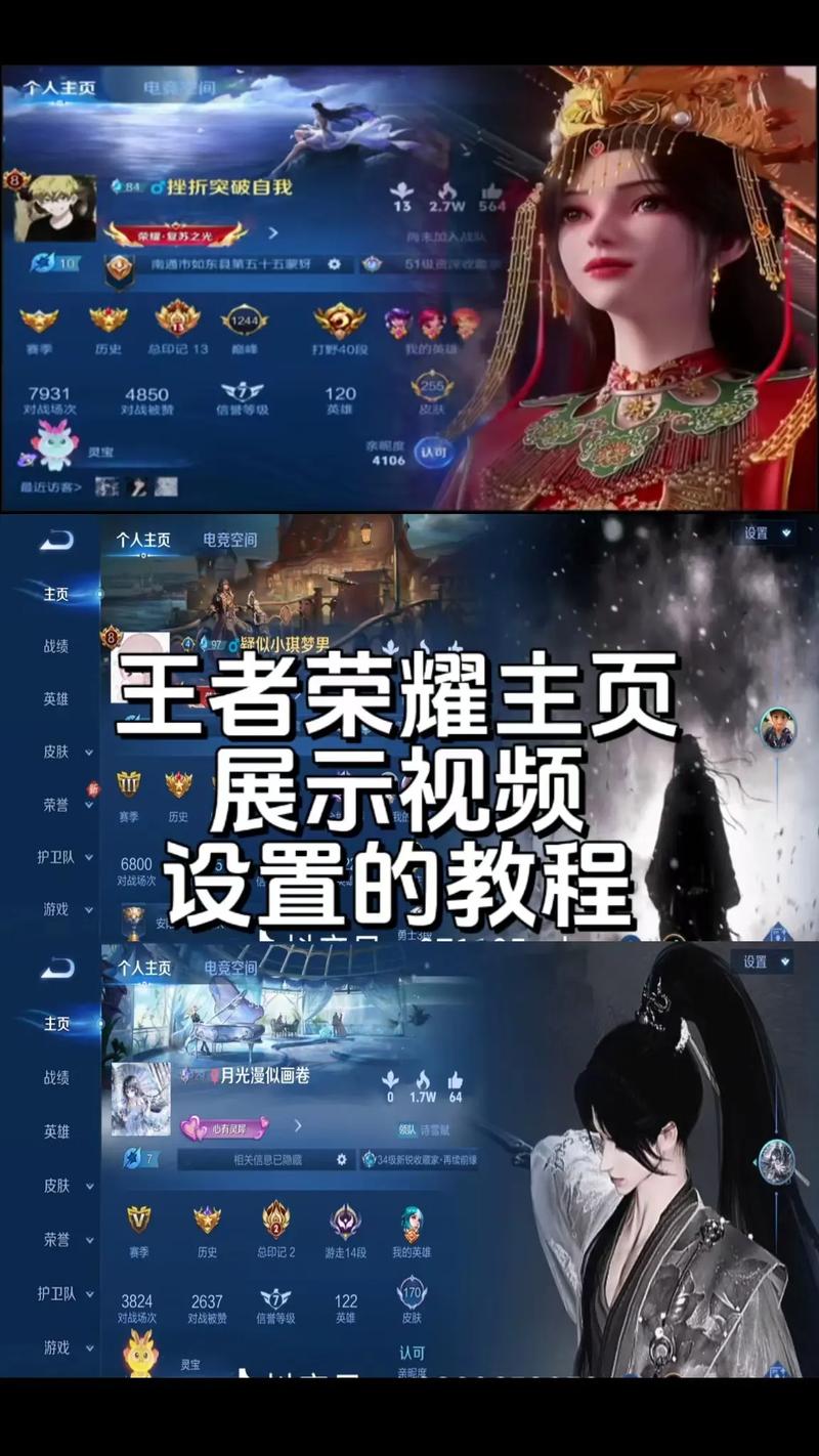 王者荣耀设置主页视频怎么设置