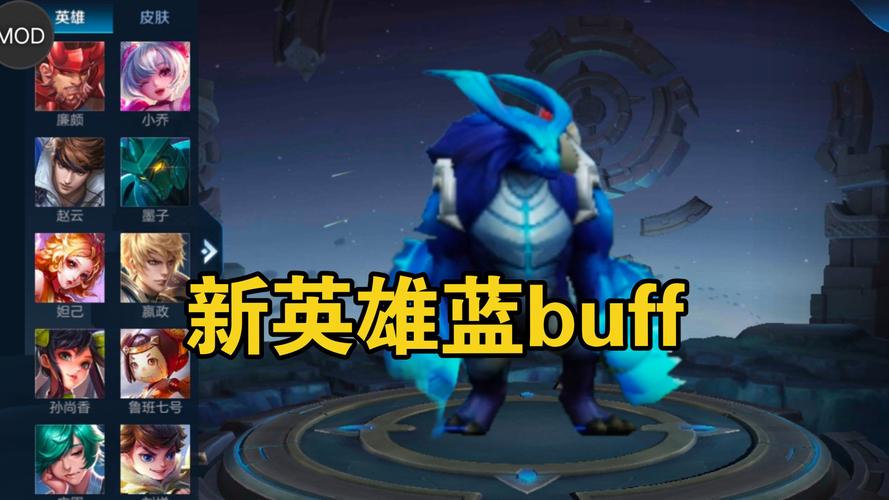 问一下王者荣耀里的蓝BUFF打了之后有没有叠加作用,比如说打一次和打...