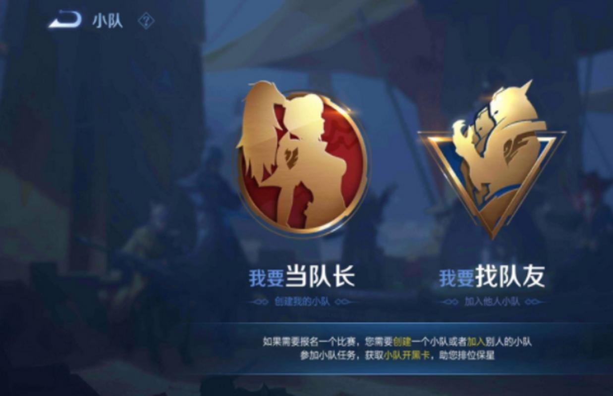 打了战队赛之后如何显示小队战队标