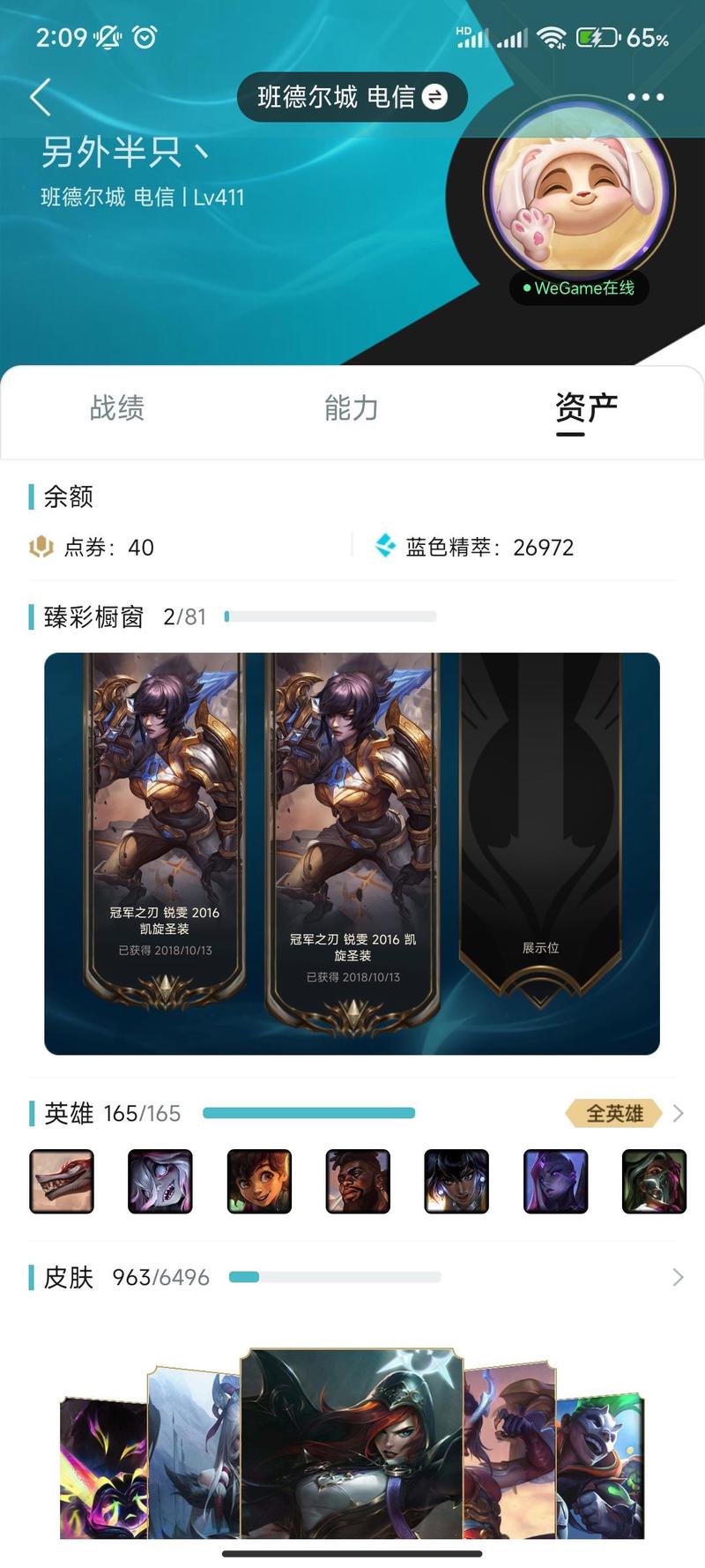 手机登lol官方网站上怎么看我的皮肤