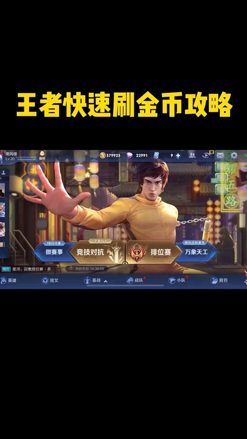 王者荣耀金币最快刷取方法是什么