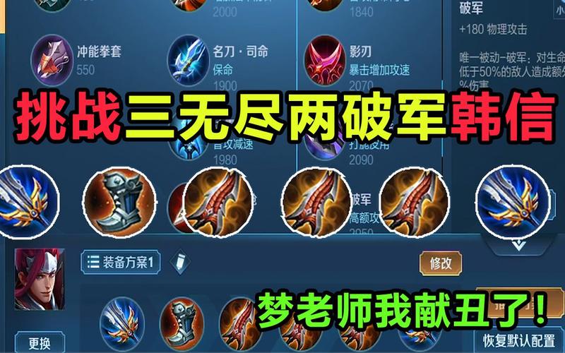 王者荣耀韩信最强出装是什么?如何搭配?