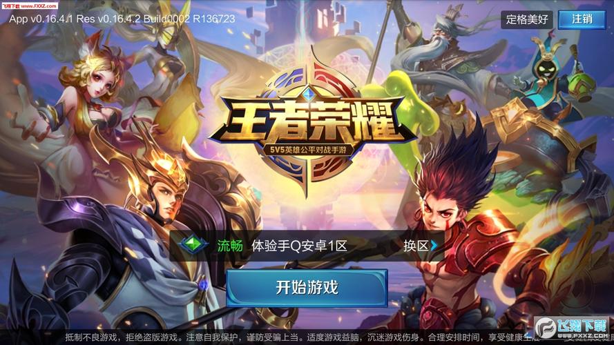 《王者荣耀》前瞻版iOS怎么下载?