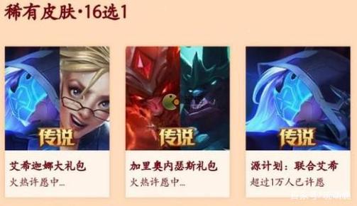 英雄联盟手游摇心愿活动在哪