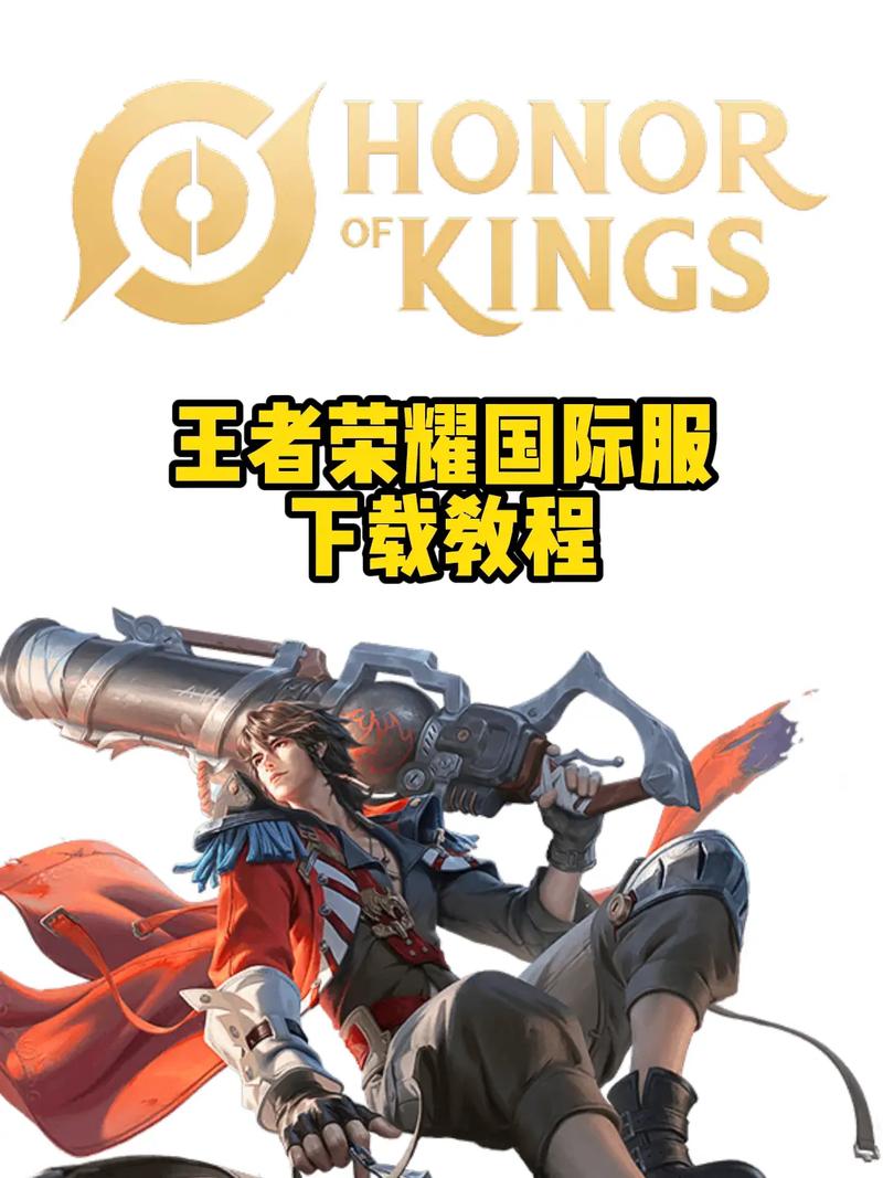 外国人怎么下载王者荣耀世界服