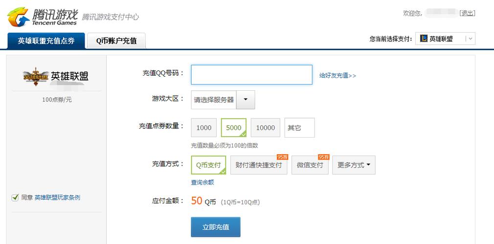 LOL点卷充值怎么操作?安全可靠吗?