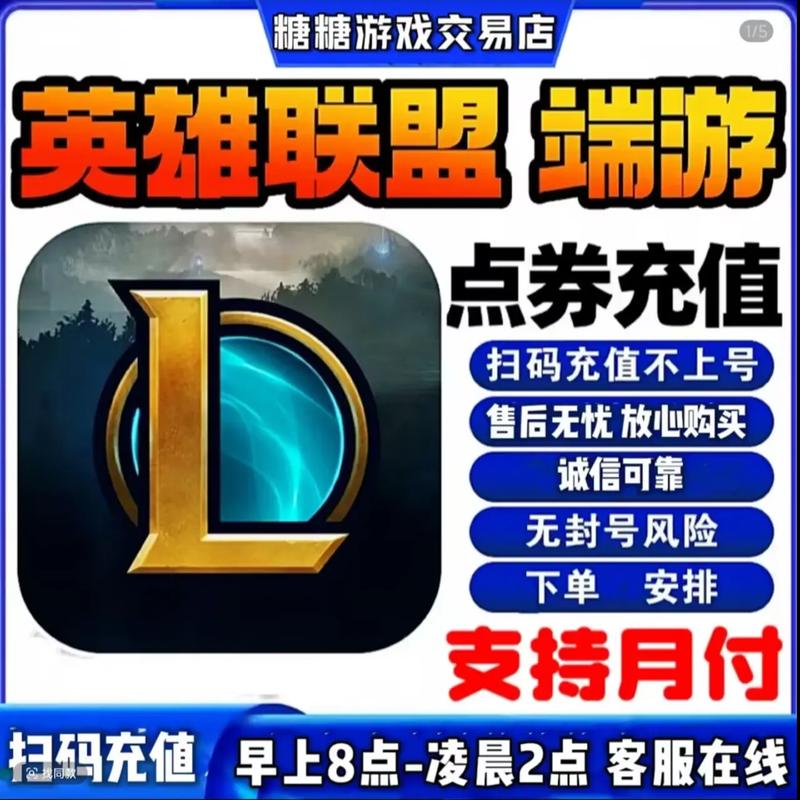 能不能直接充值lol点卷,能的话,怎么冲
