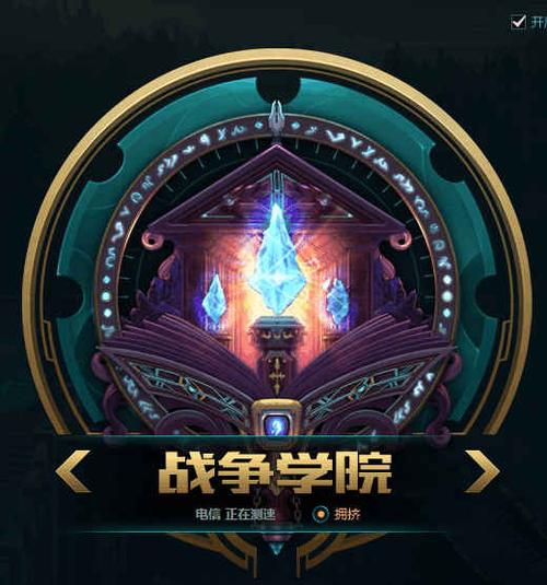 lol战争学院是第几区?