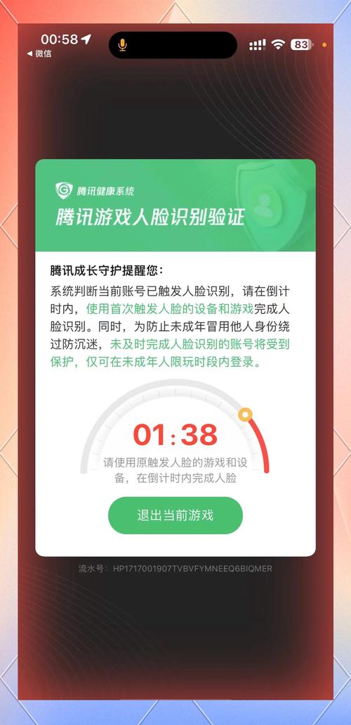 王者荣耀弹出人脸识别我没点叉,直接退出去了怎么办,人脸识别还会再弹出...