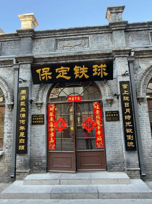 大千世界保定铁球在哪大千世界保定铁球详情快吧手游