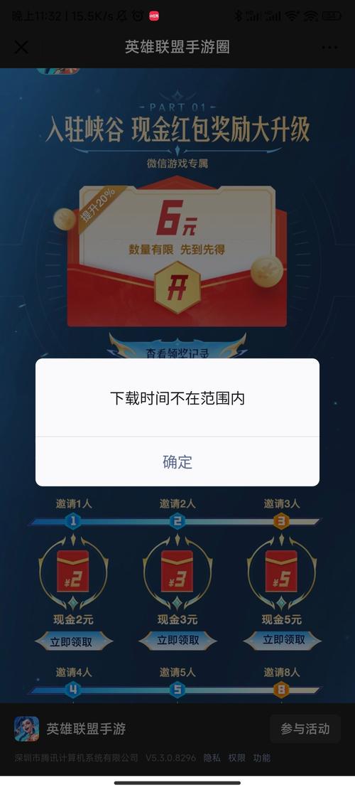 英雄联盟手游分享红包打不开是什么原因-英雄联盟手游红包怎么领不了