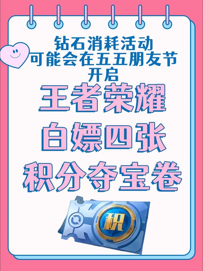 王者荣耀钻石夺宝积分如何提升?一次加多少更划算?