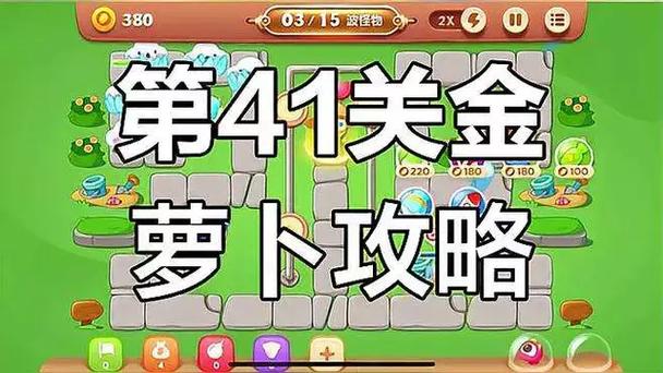 保卫萝卜3码头关卡怎么解锁