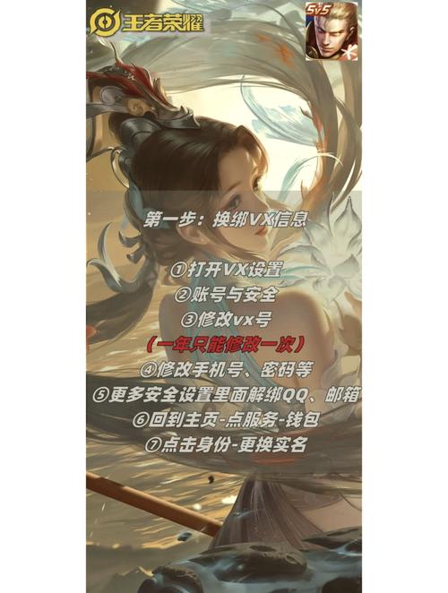 王者荣耀微信安卓账号可以换绑吗?换绑后如何操作?