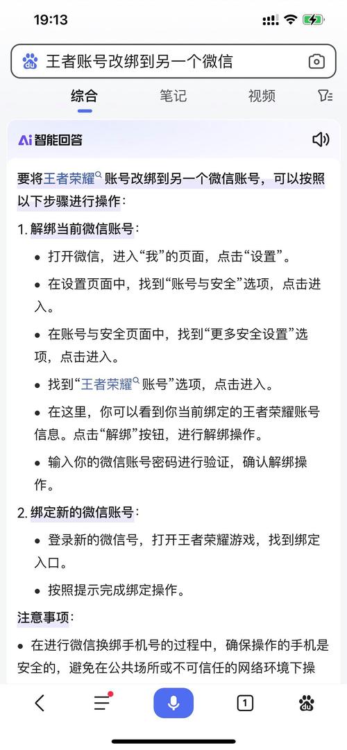 王者荣耀绑定的微信号可以更换吗?