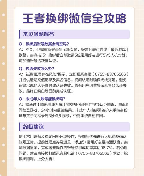 王者荣耀可以改绑微信吗