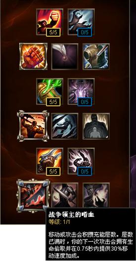 英雄联盟战争领主的嗜血怎么获得