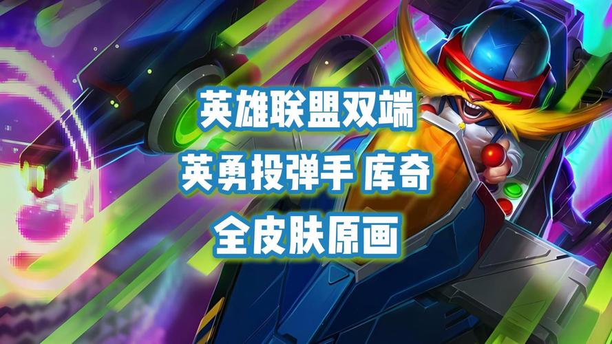 英雄联盟飞机(英勇投弹手)5款皮肤推荐