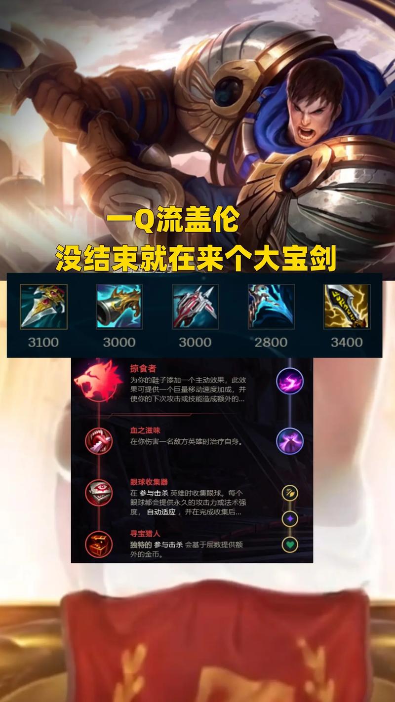 LOL德玛西亚之力盖伦怎么打(德玛西亚之力最强出装)「专家说」