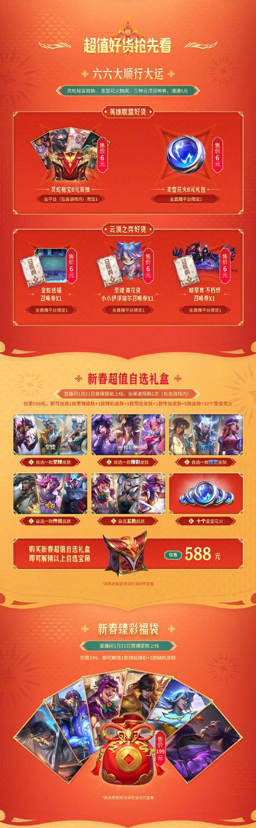 LOL2017五元抽奖活动一览_LOL五元抽奖活动地址是什么