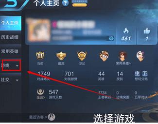 王者荣耀信誉积分怎么查看