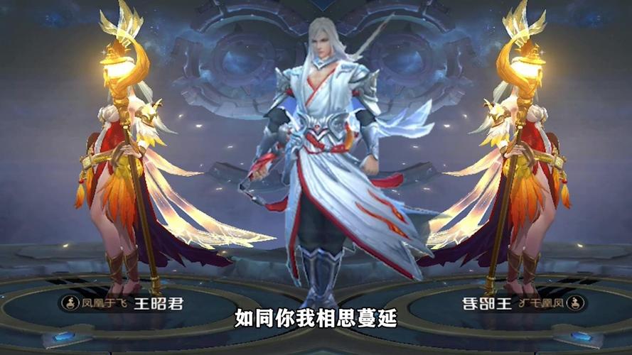 王者荣耀凤求凰和凤凰于飞对话王者荣耀凤求凰和凤凰于飞在一起时王昭...