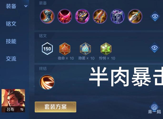 王者荣耀吕布如何carry全场-吕布最强玩法攻略