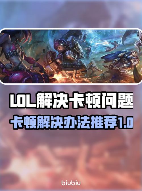 玩英雄联盟LOL,人物走路一卡一卡的,怎么回事!求高手详解!