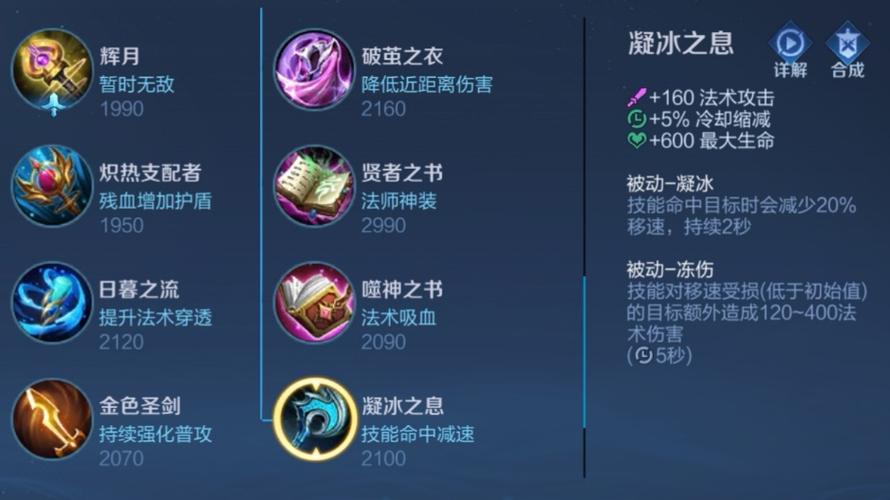 王者荣耀减速的法师装备是什么