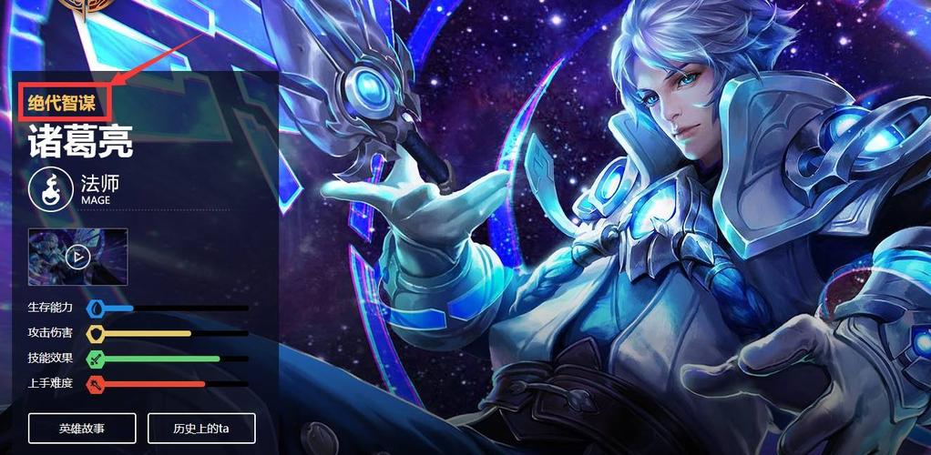 《王者荣耀》奇门遁甲,绝代智谋—诸葛亮新手攻略