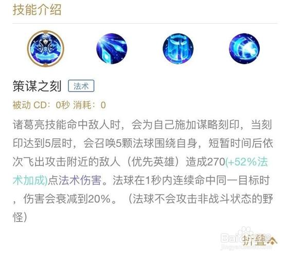 王者荣耀诸葛亮终极觉醒技能加点