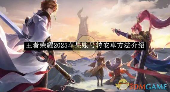 用同一个账号登录王者荣耀,可以同时在苹果和安卓系统上吗?