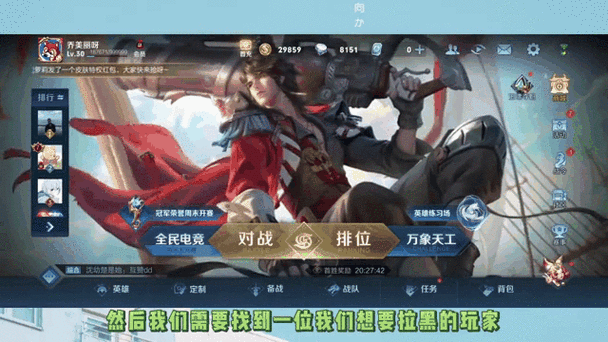 王者荣耀可以拉黑好友吗