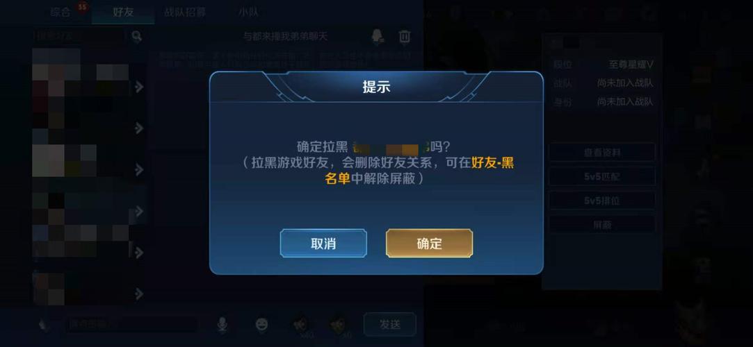 王者荣耀怎么拉黑好友