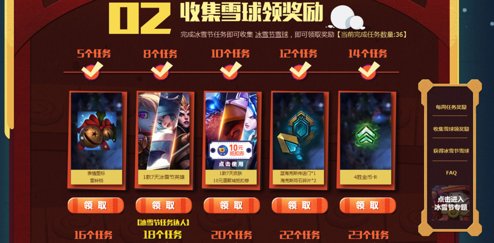 LOL英雄联盟冰雪节快乐任务怎么做