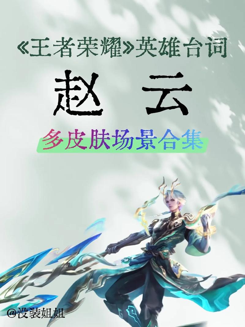 王者荣耀赵云台词有哪些-赵云台词汇总