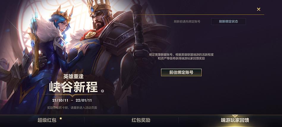 英雄联盟手游绑定端游有什么奖励?